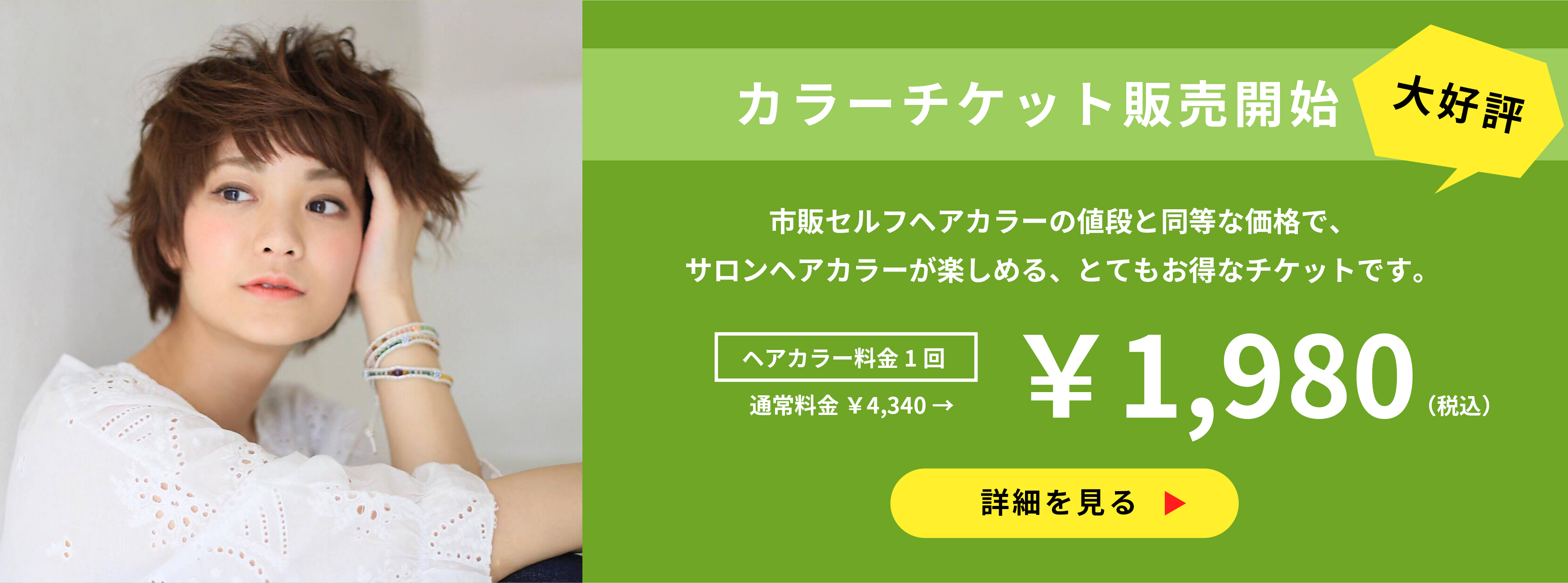 カラーチケット